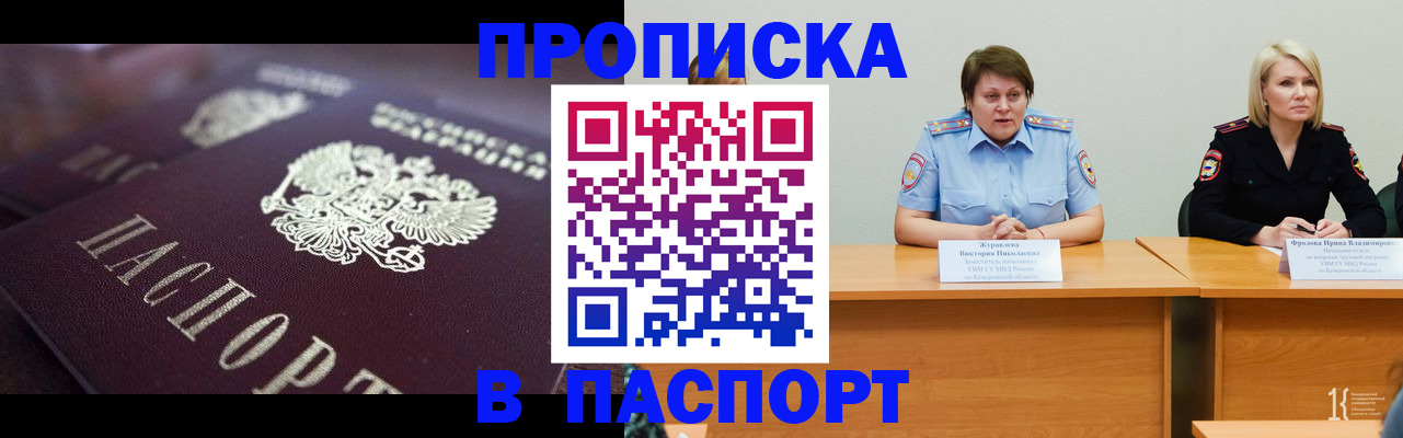прописка в Нижегородской области